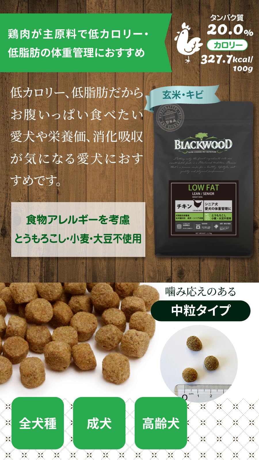 BLACKWOOD　ブラックウッド　LOWFAT　ローファットチキン　20kg ブラックウッド ローファット 20kg (5kg×4袋) | ブランド別